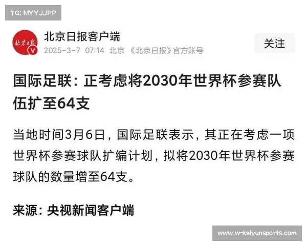 国际足联计划扩展世界杯参赛队伍至64支 新版世俱杯奖金大幅提升 国际足联计划扩展世界杯参赛队伍至64支 新版世俱杯奖金大幅提升